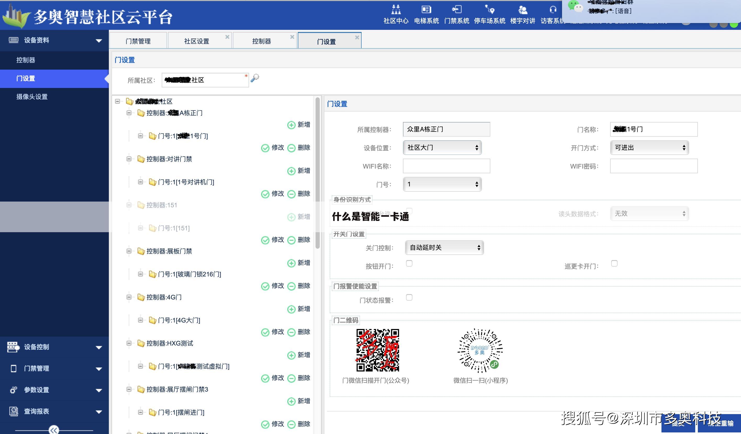 什么是智能一卡通