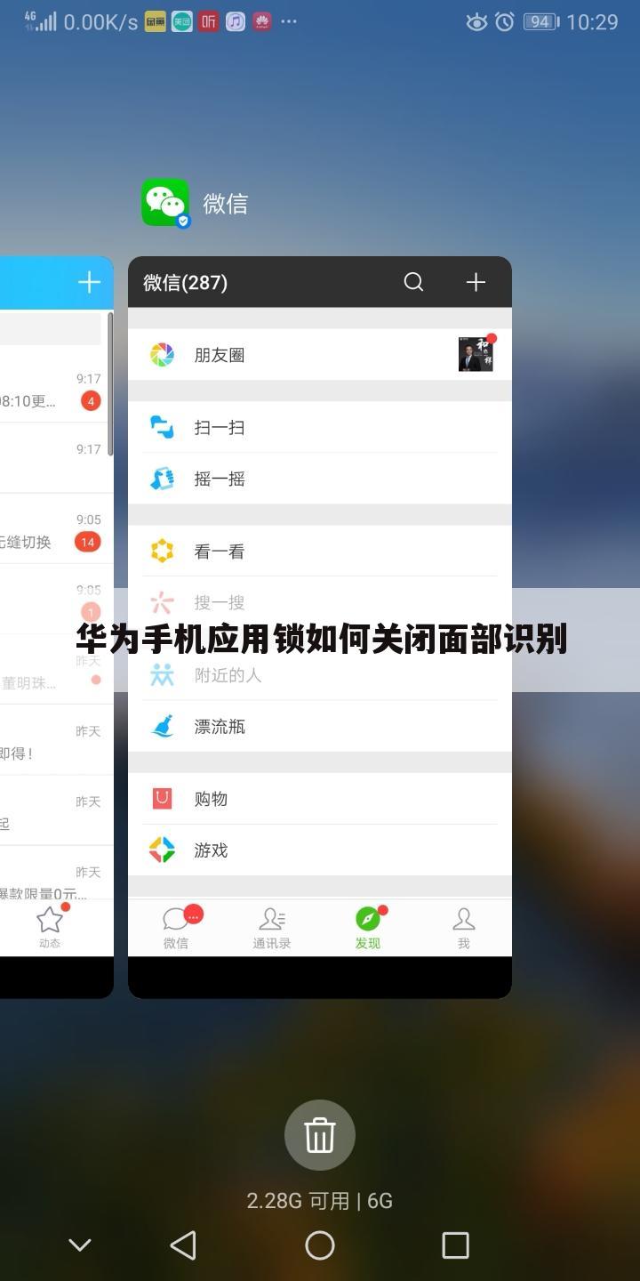 华为手机应用锁如何关闭面部识别