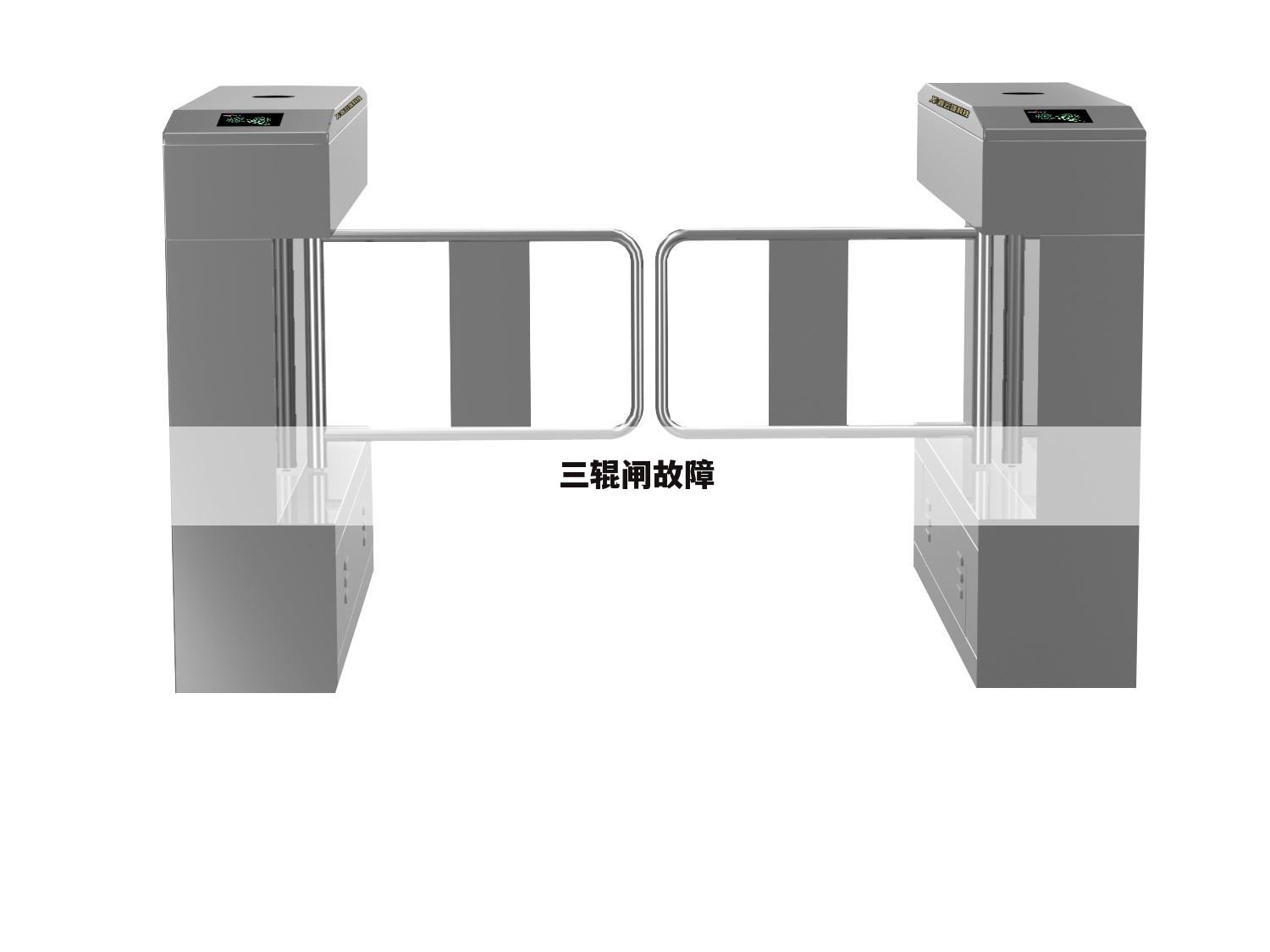 三辊闸故障