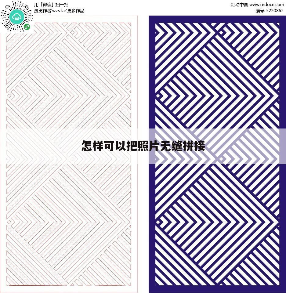 怎样可以把照片无缝拼接