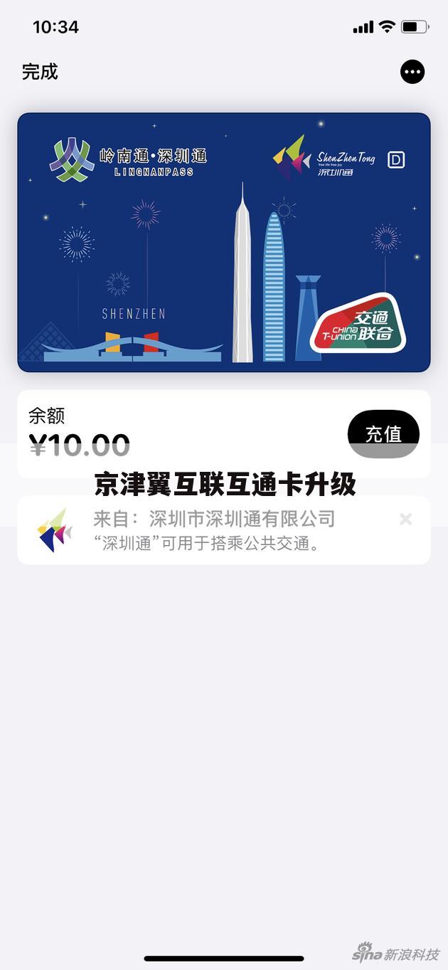 京津翼互联互通卡升级