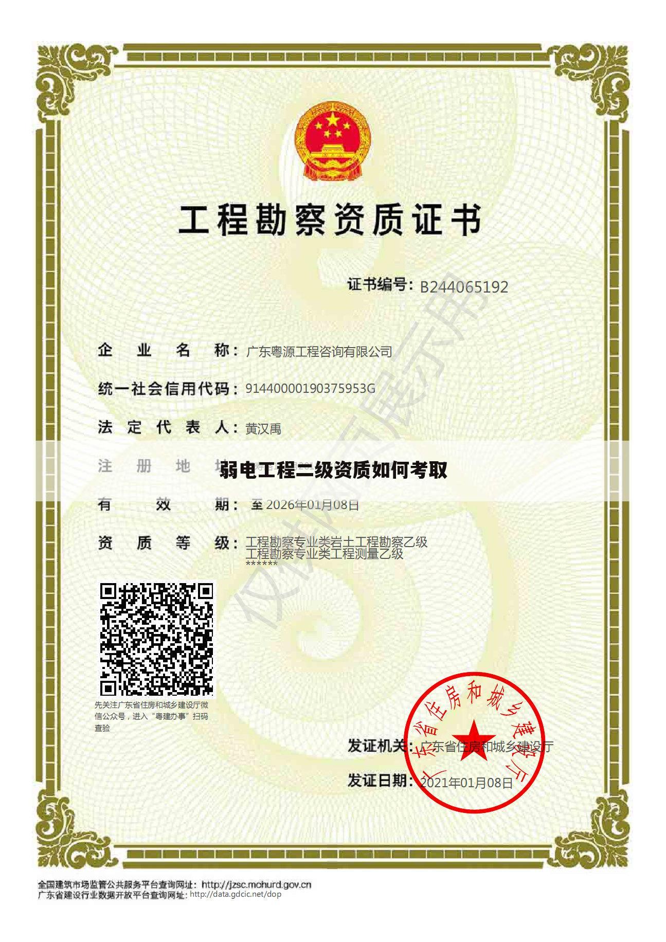 弱电工程二级资质如何考取
