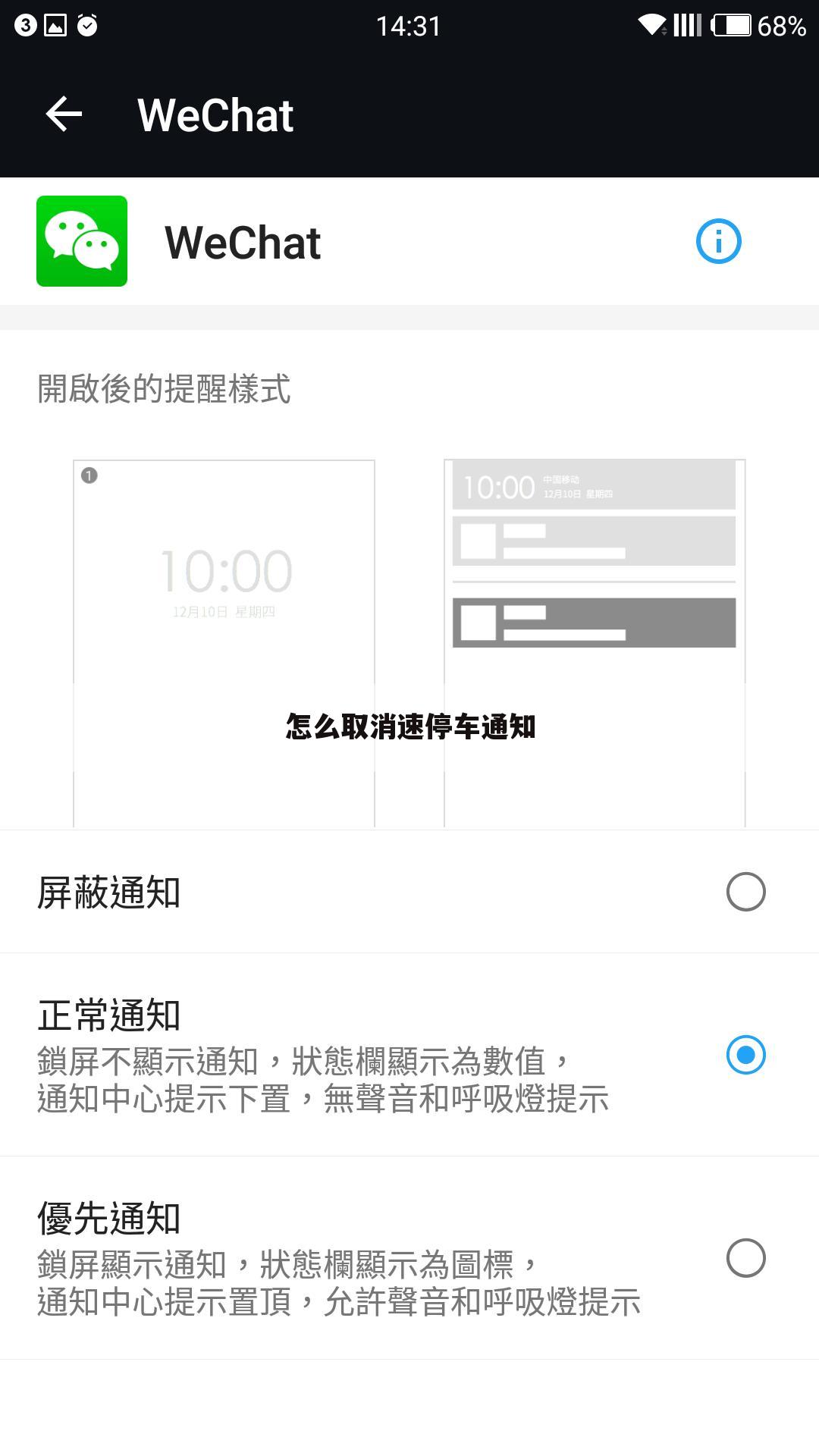 怎么取消速停车通知