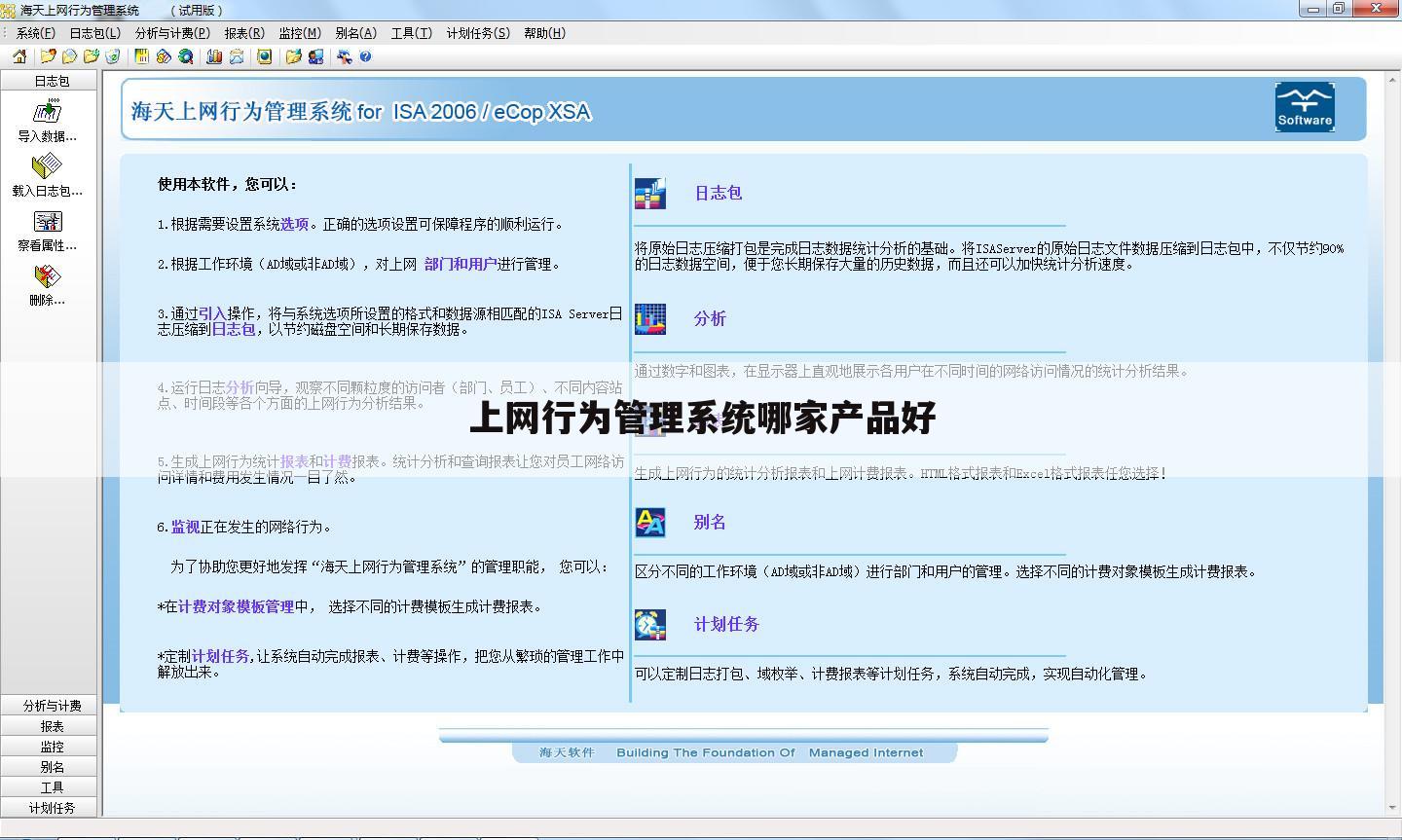上网行为管理系统哪家产品好