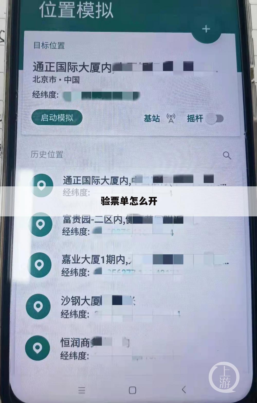 验票单怎么开