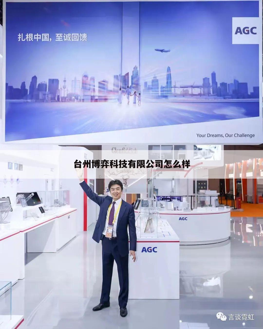 台州博弈科技有限公司怎么样