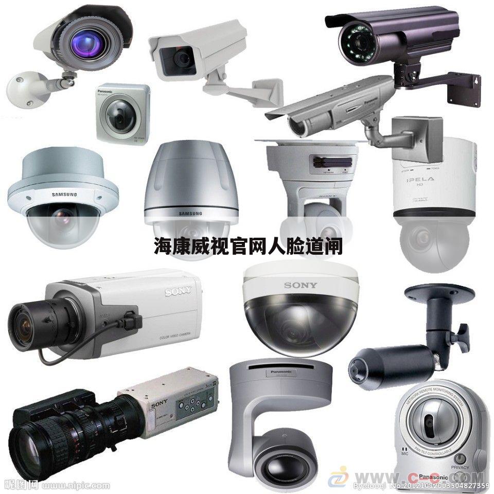 海康威视官网人脸道闸