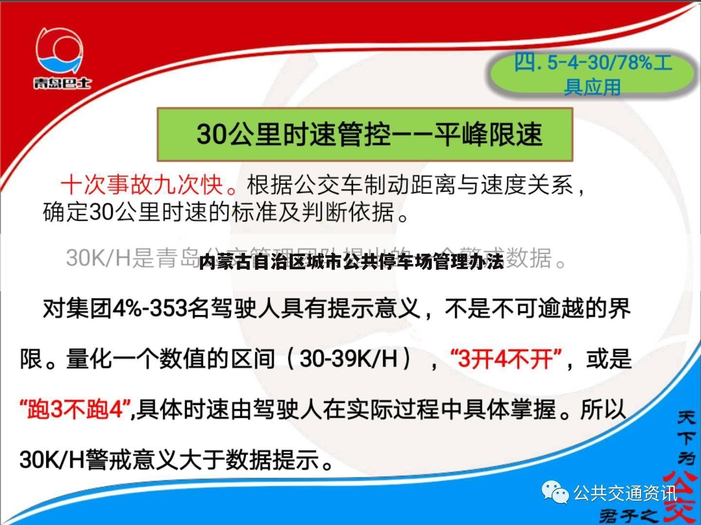 内蒙古自治区城市公共停车场管理办法