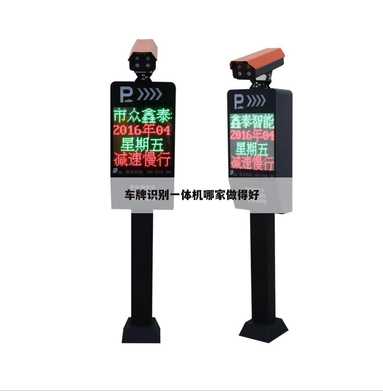 北京订制车牌识别一体机,北京车牌识别一