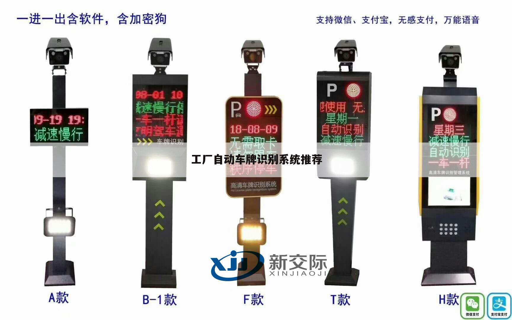 工厂自动车牌识别系统推荐