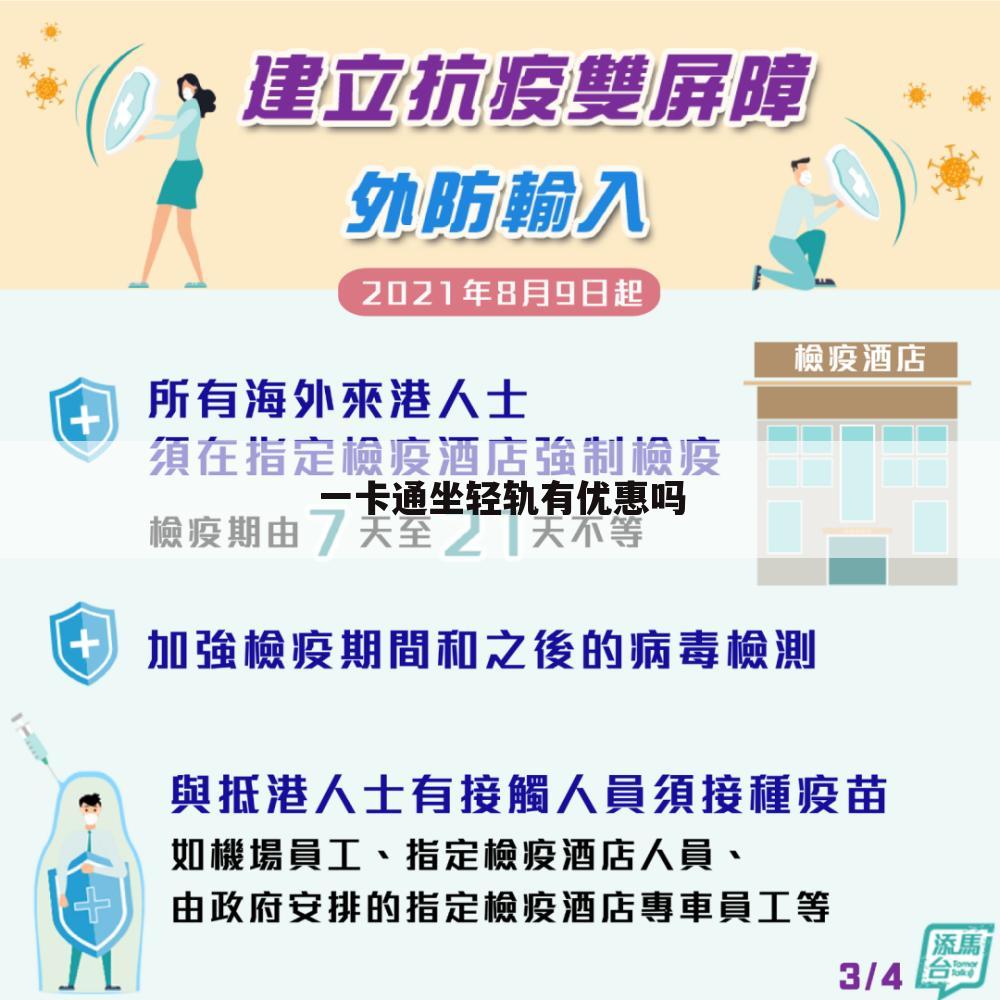 一卡通坐轻轨有优惠吗