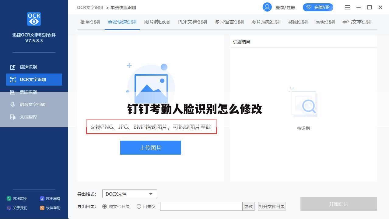 钉钉考勤人脸识别怎么修改