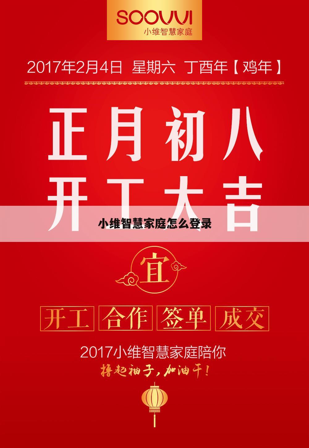 小维智慧家庭怎么登录