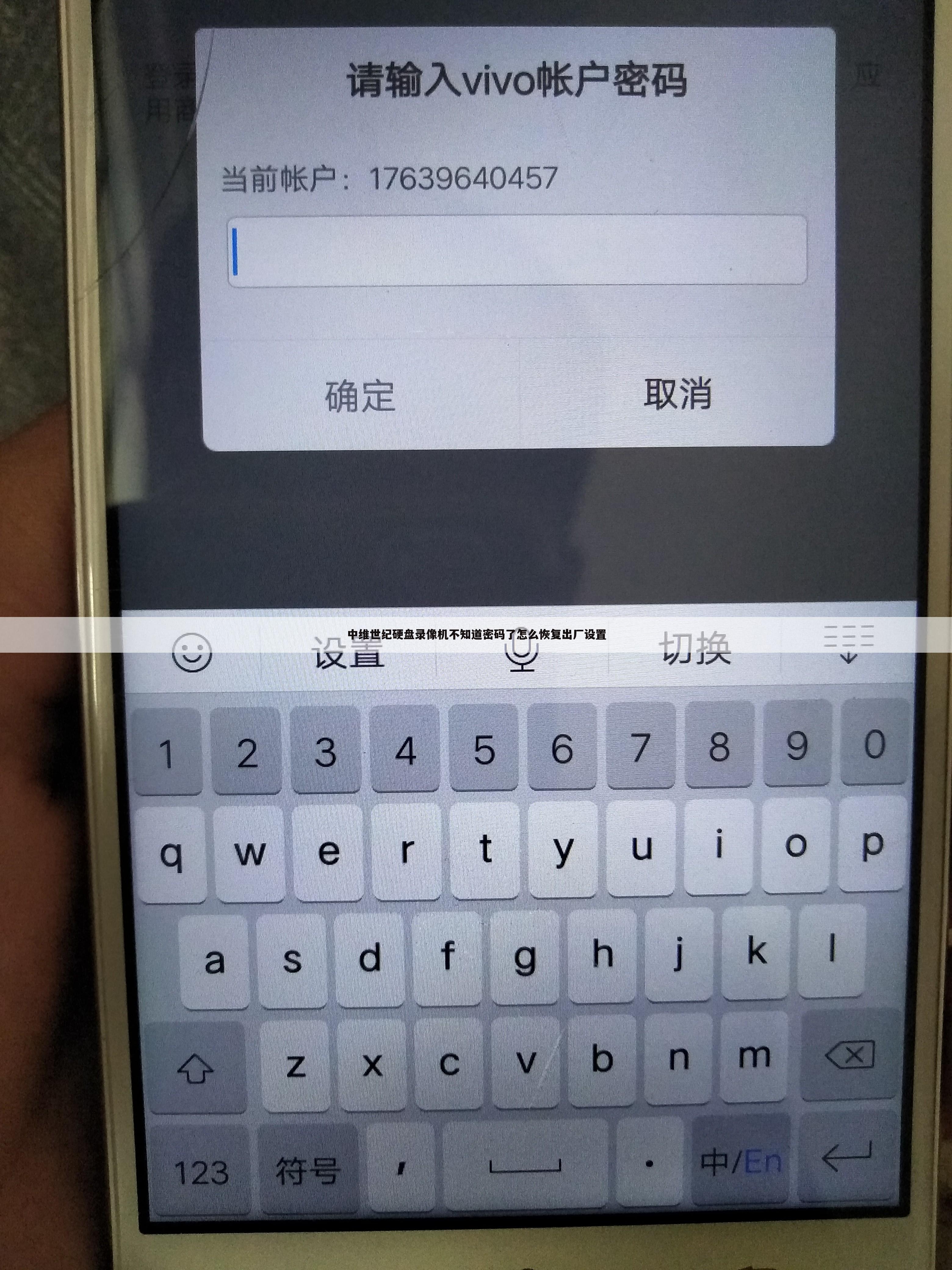 中维世纪硬盘录像机不知道密码了怎么恢复出厂设置