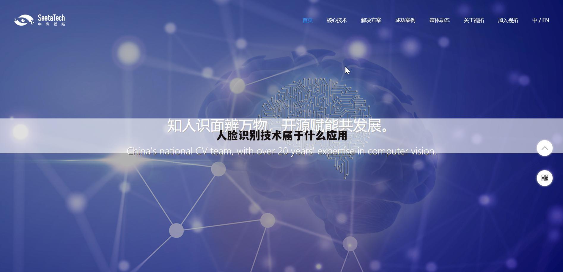 人脸识别技术属于什么应用