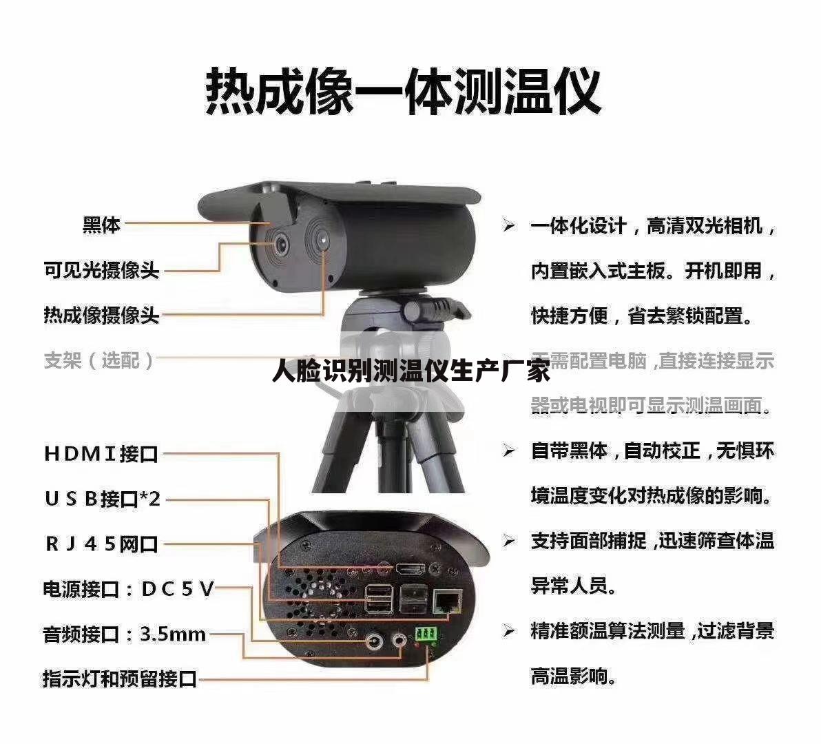 人脸识别测温仪生产厂家