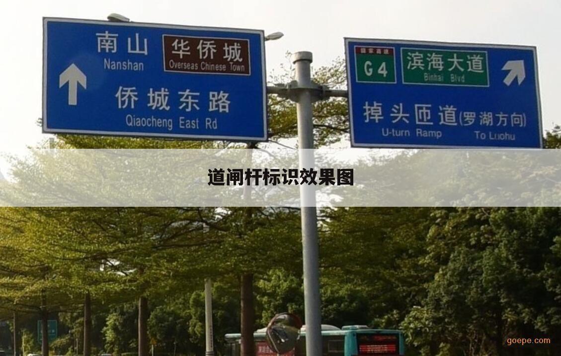 道闸杆标识效果图