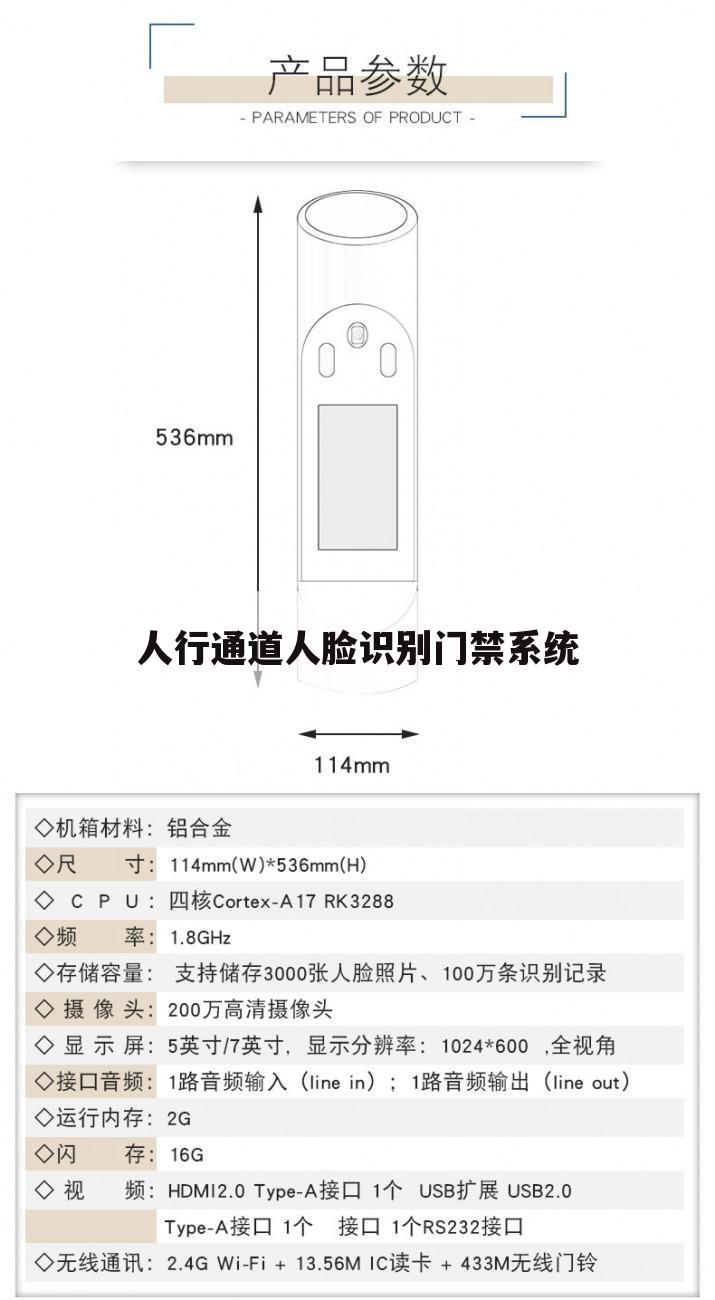 人行通道人脸识别门禁系统