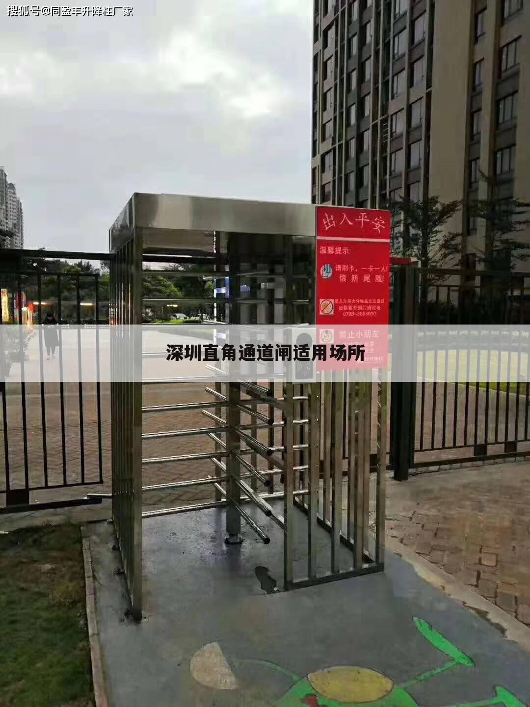 深圳直角通道闸适用场所