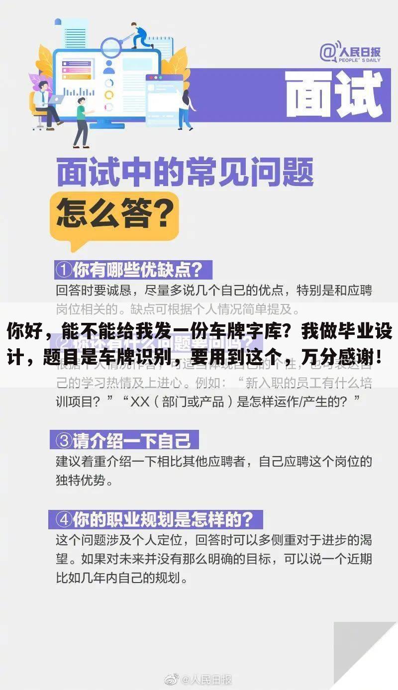 你好,能不能给我发一份车牌字库?我做毕业设计,题目是车牌识别,要用到这个,万分感谢!