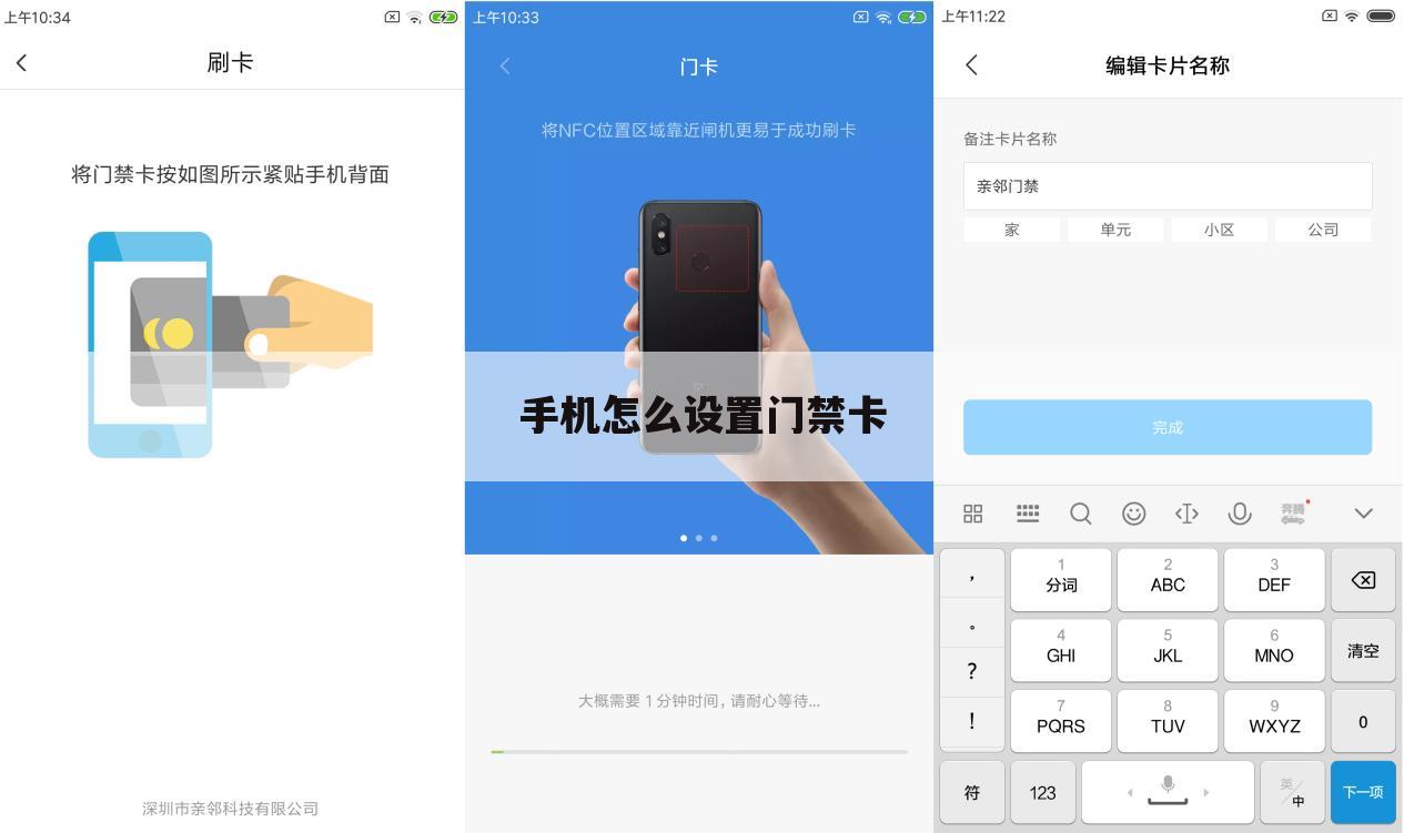 手机怎么设置门禁卡