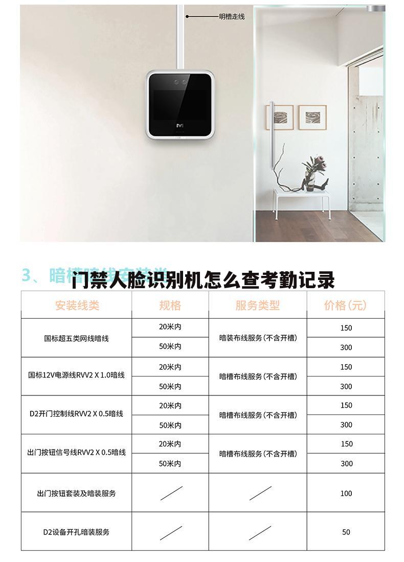门禁人脸识别机怎么查考勤记录