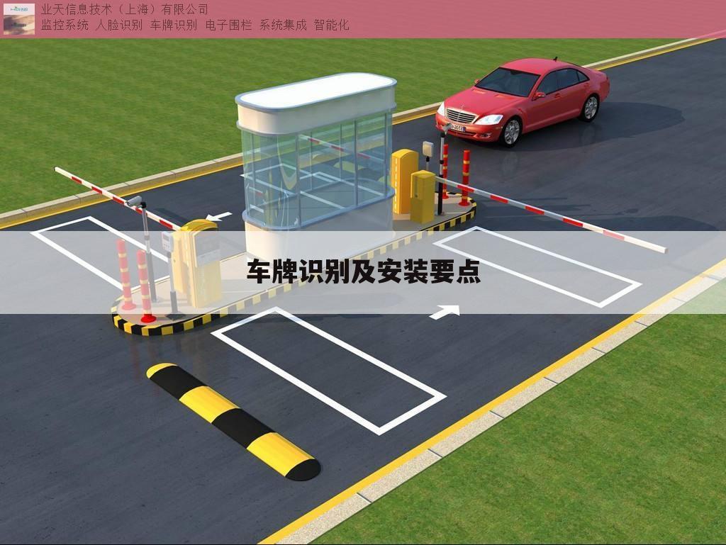 车牌识别及安装要点