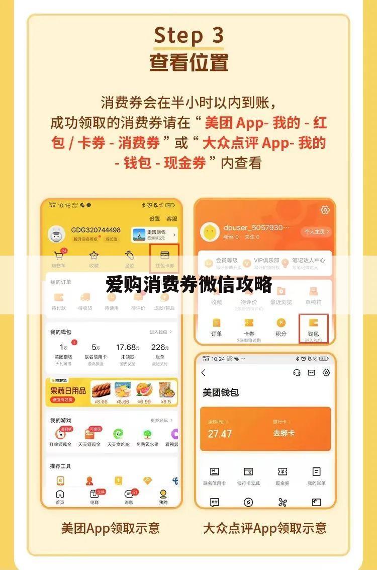 爱购消费券微信攻略