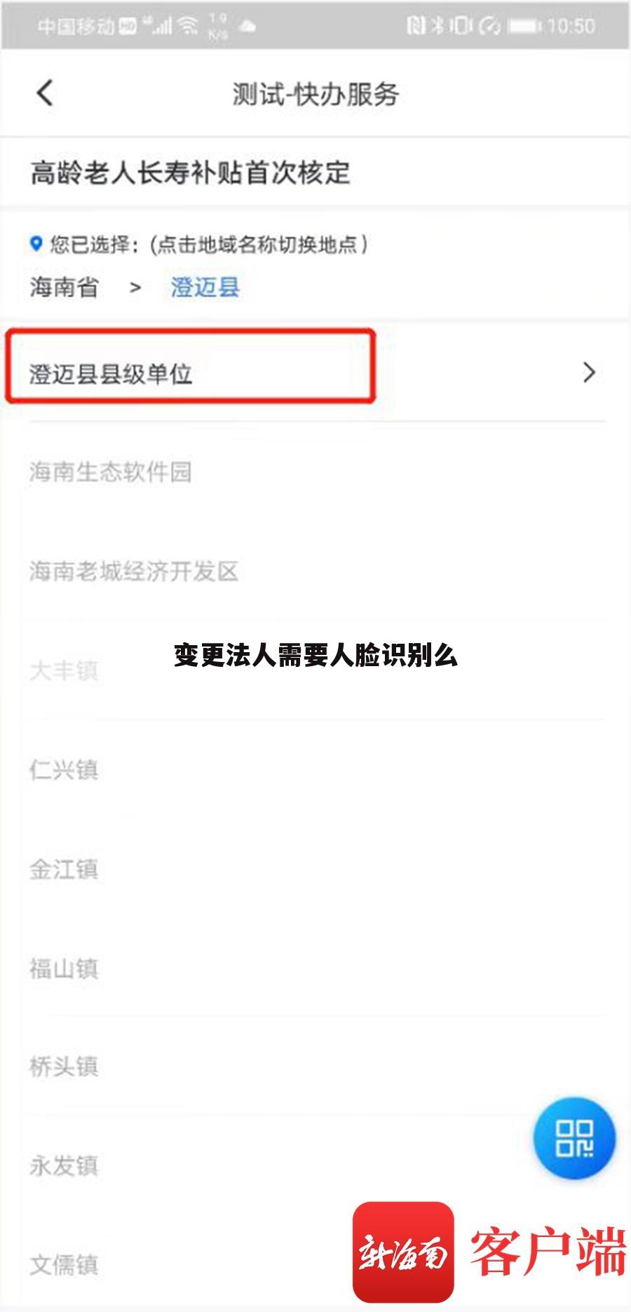 变更法人需要人脸识别么