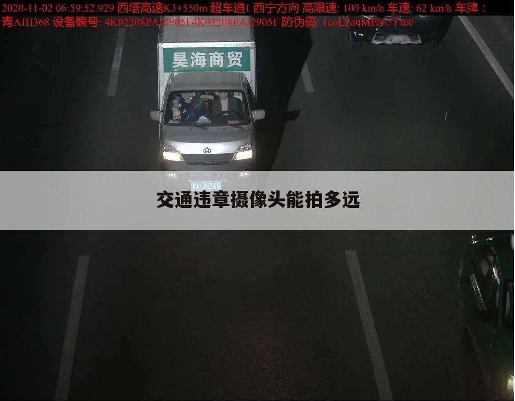交通违章摄像头能拍多远