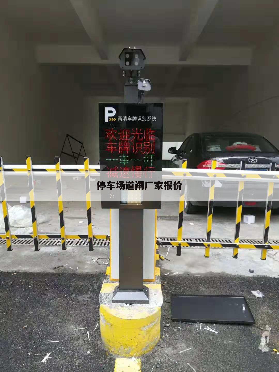 停车场道闸厂家报价