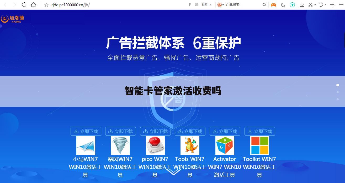 智能卡管家激活收费吗