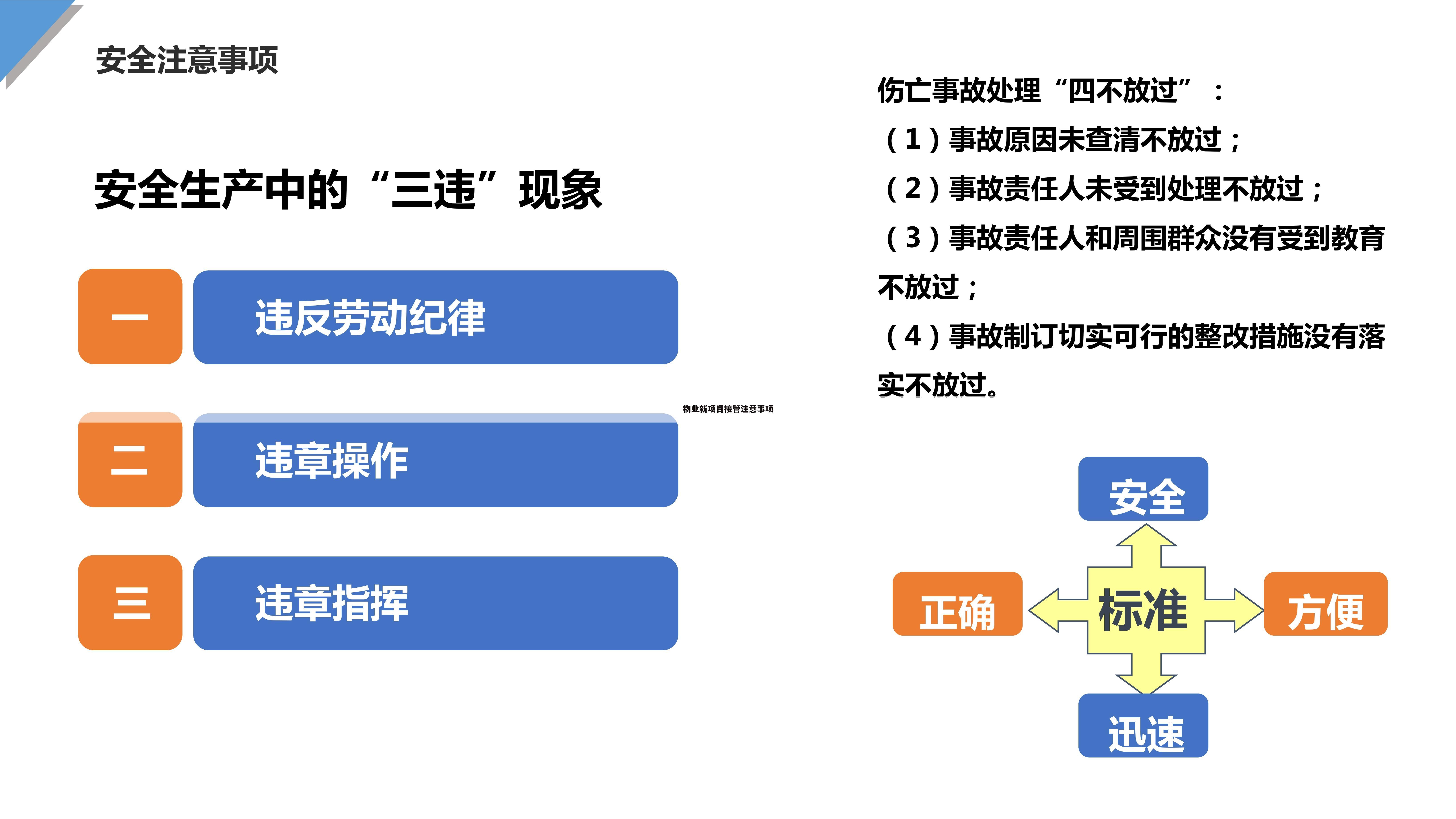 物业新项目接管注意事项