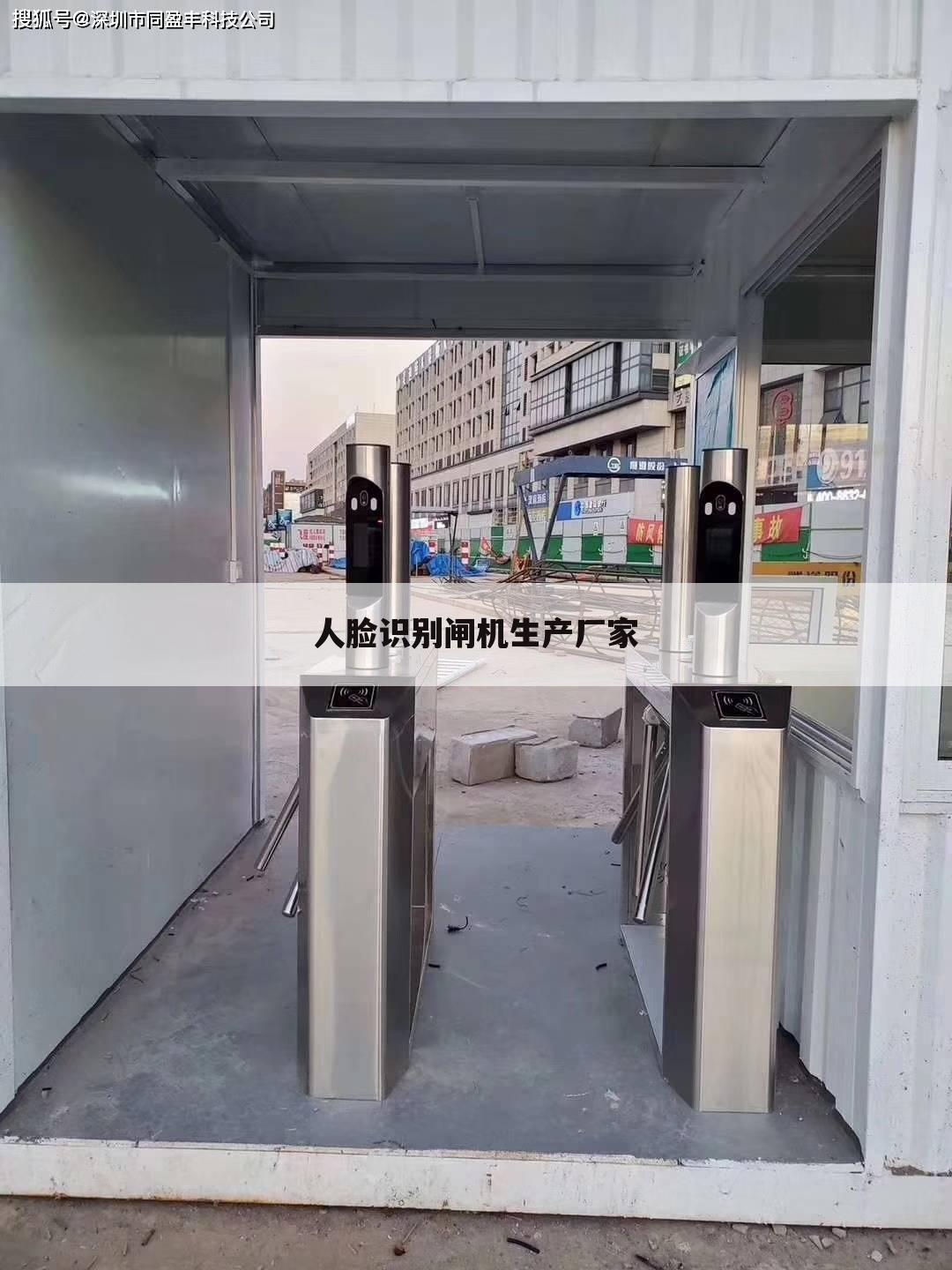 人脸识别闸机生产厂家