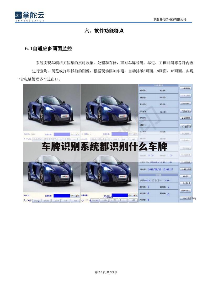 车牌识别系统都识别什么车牌