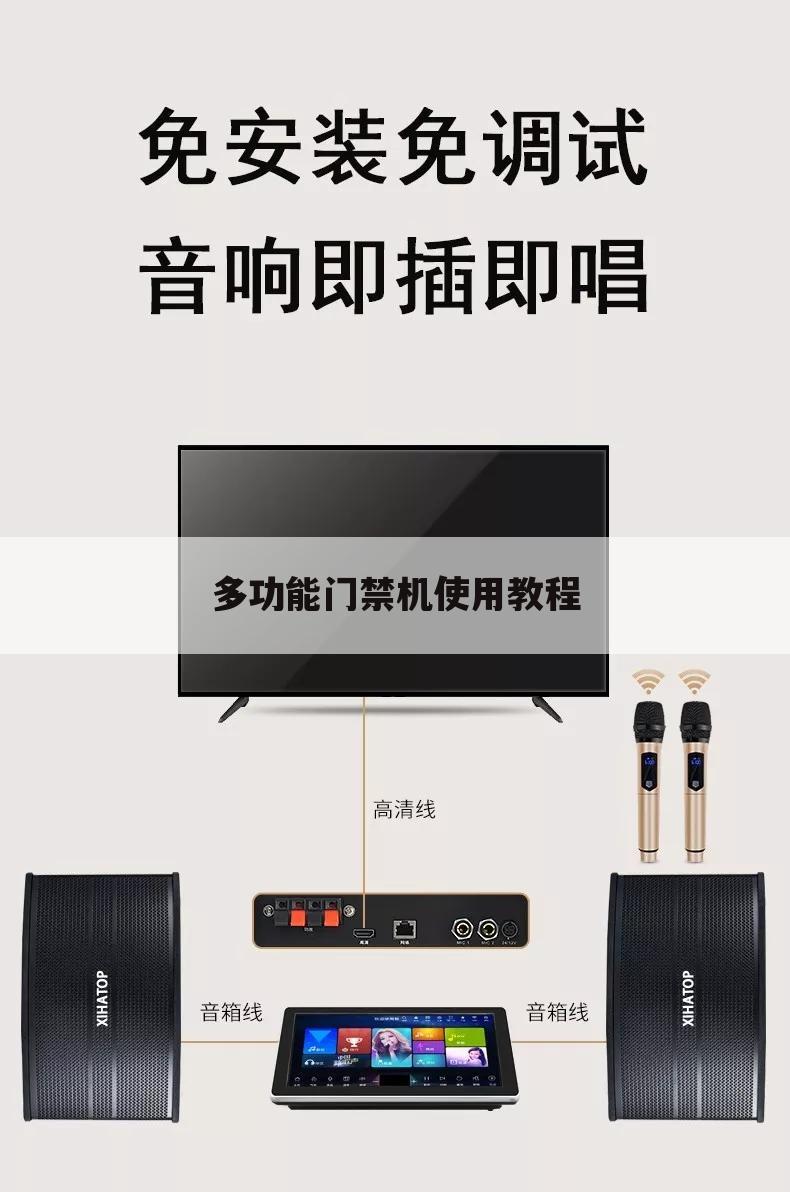 多功能门禁机使用教程