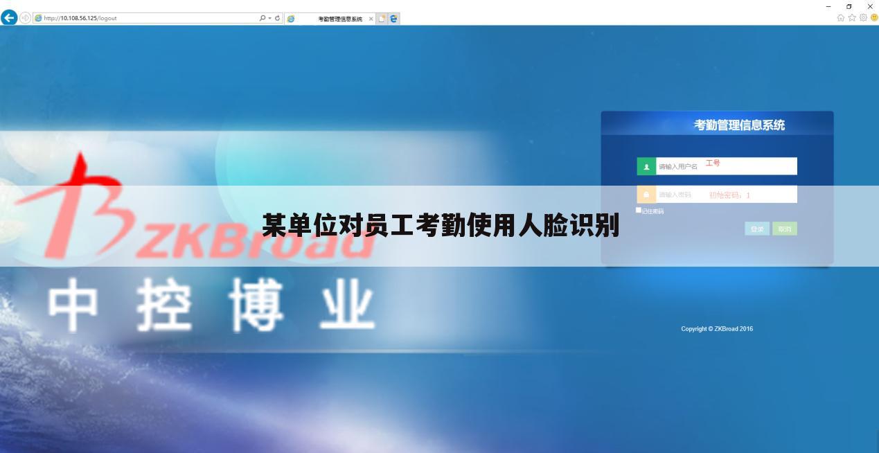 某单位对员工考勤使用人脸识别