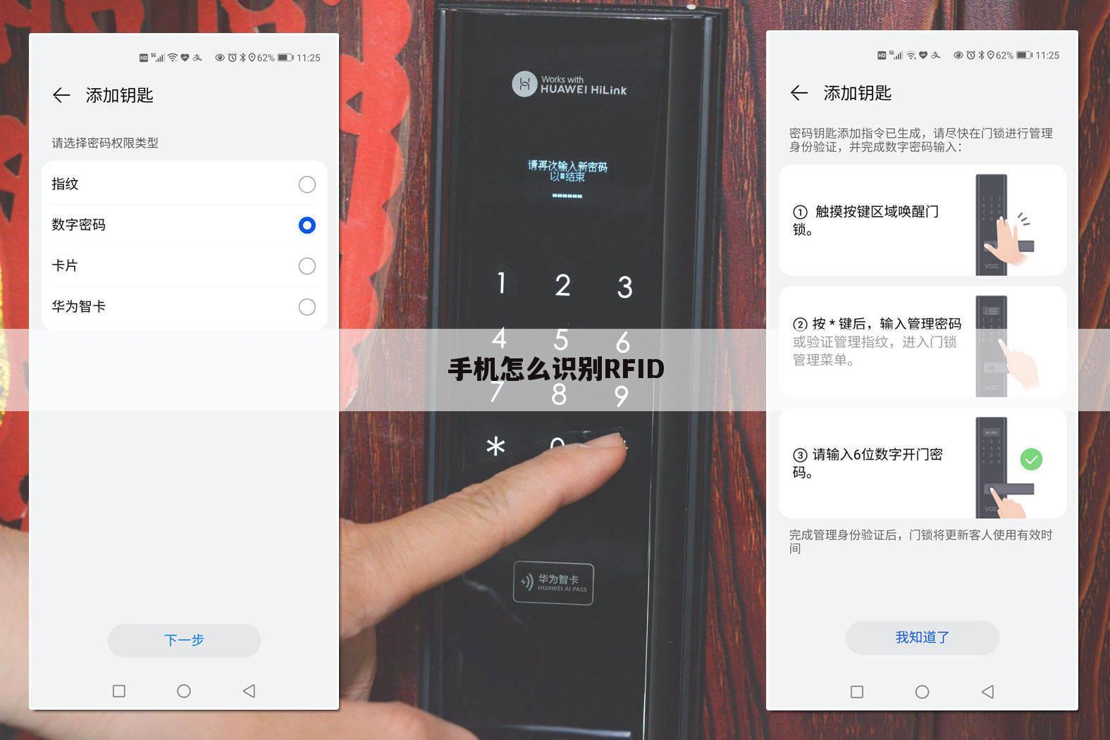 手机怎么识别RFID