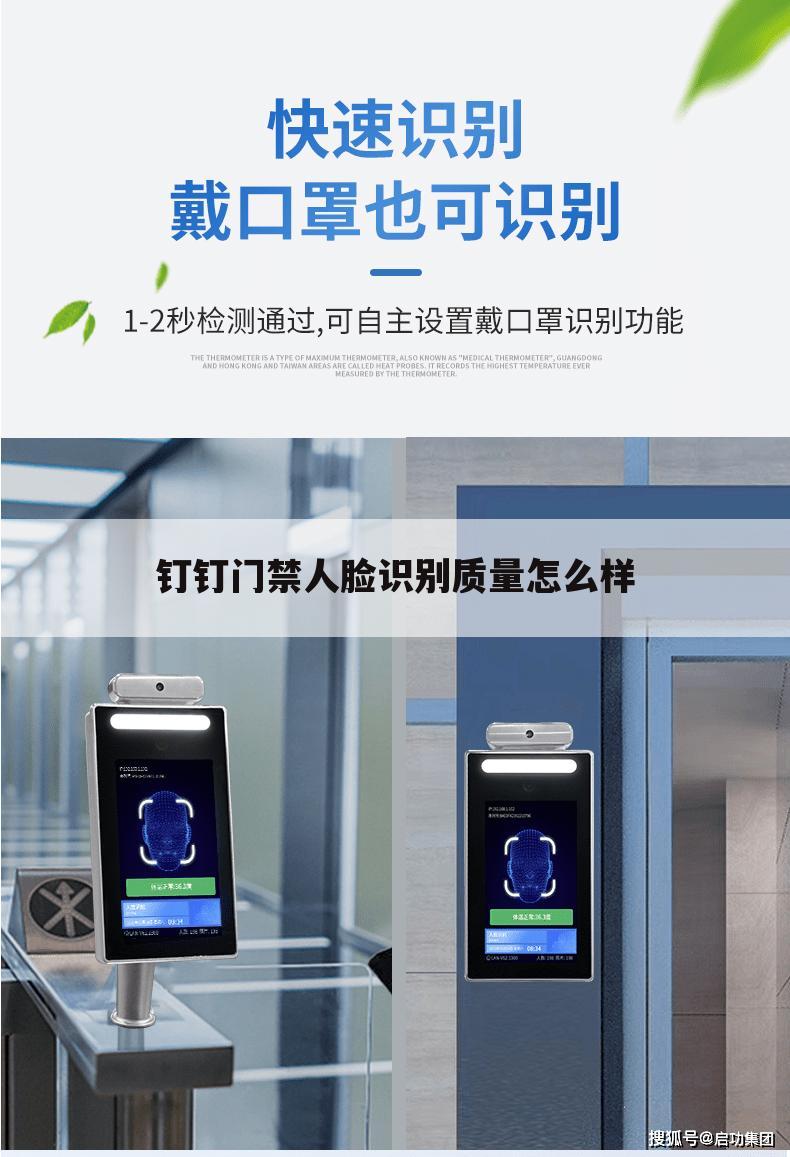 钉钉门禁人脸识别质量怎么样