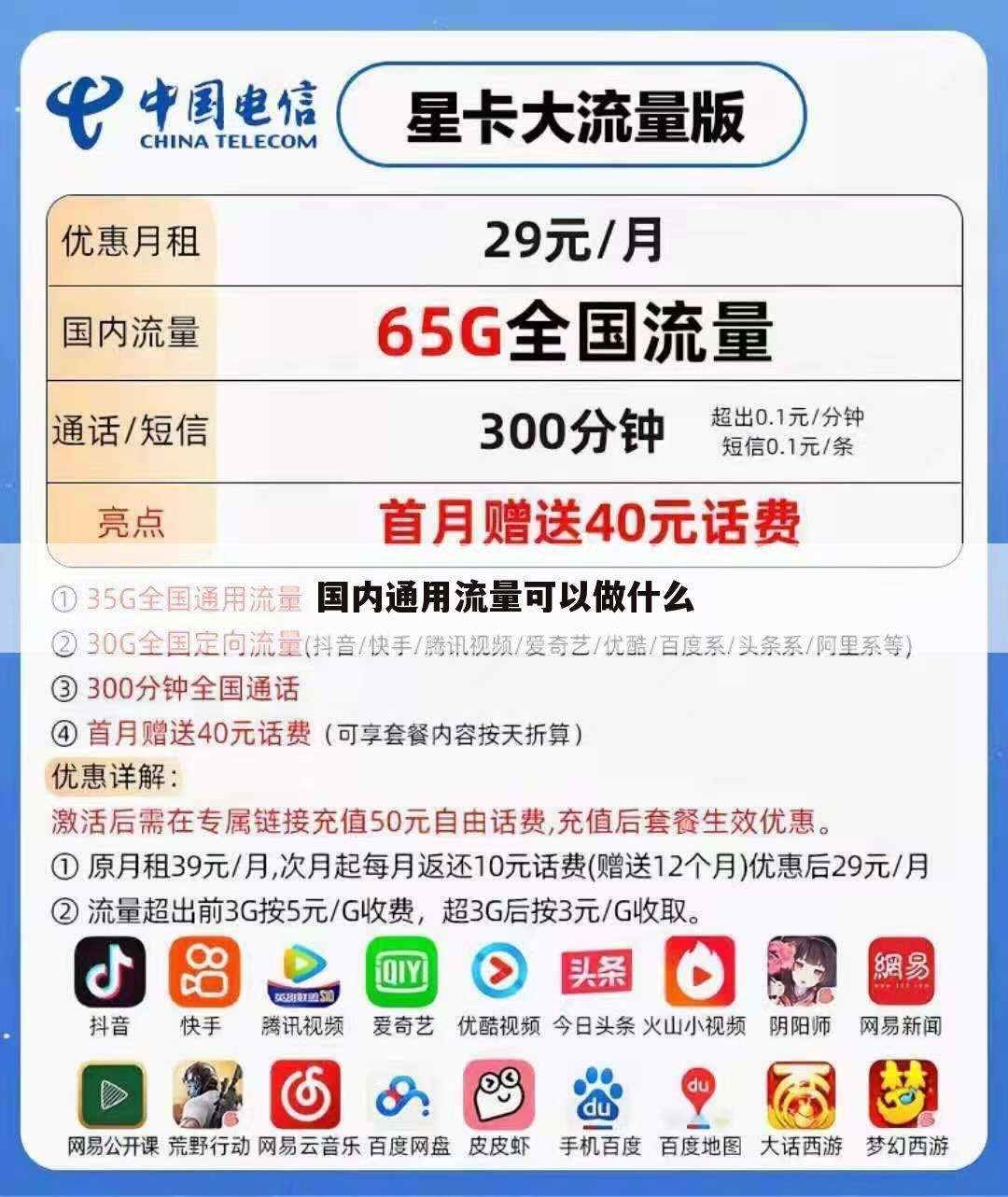 国内通用流量可以做什么