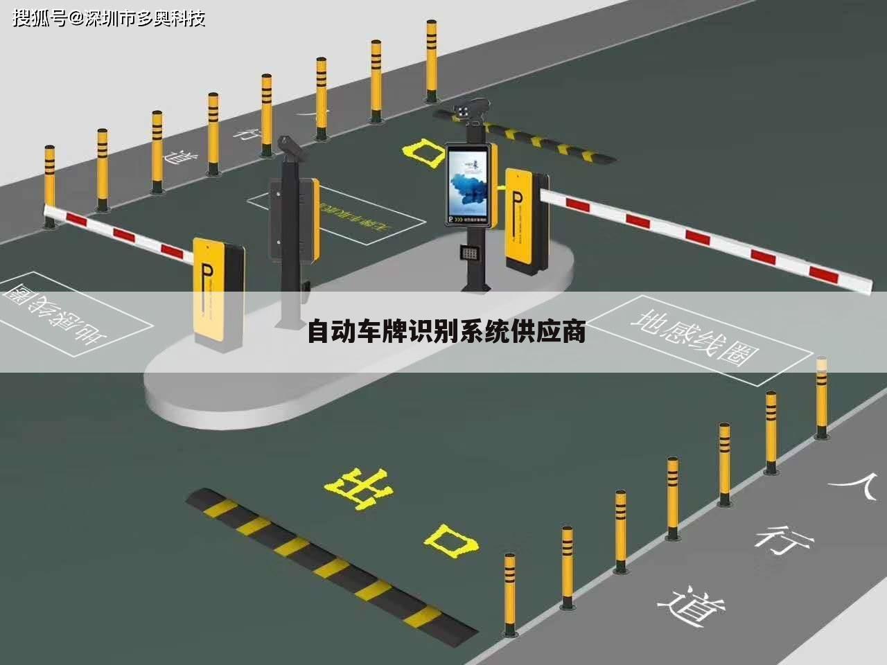 自动车牌识别系统供应商
