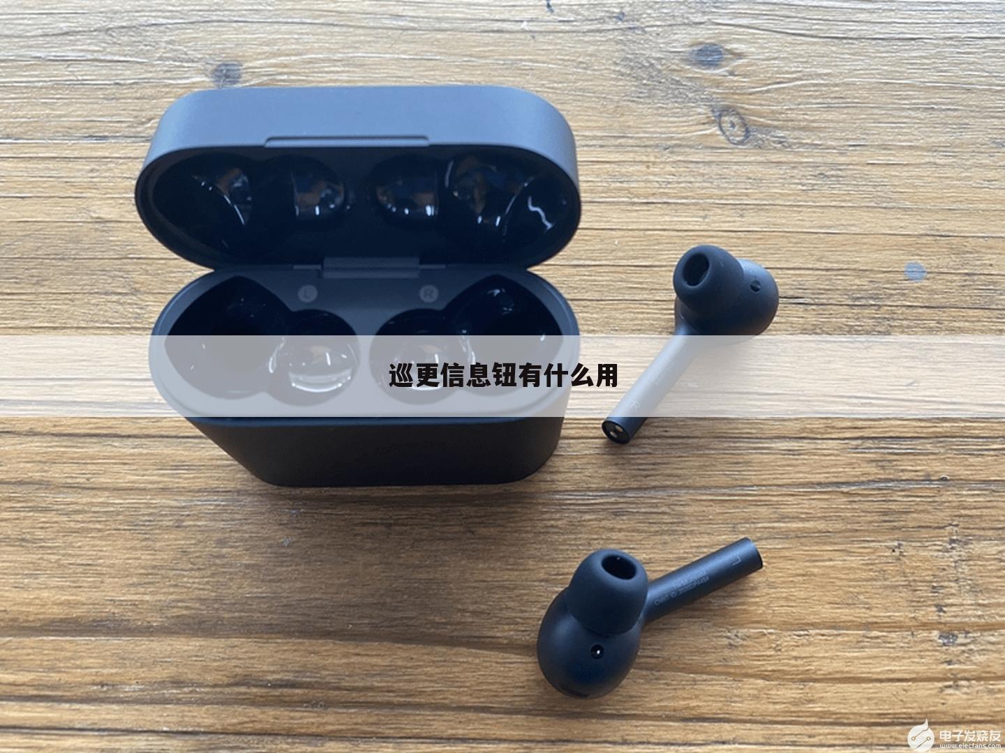 巡更信息钮有什么用