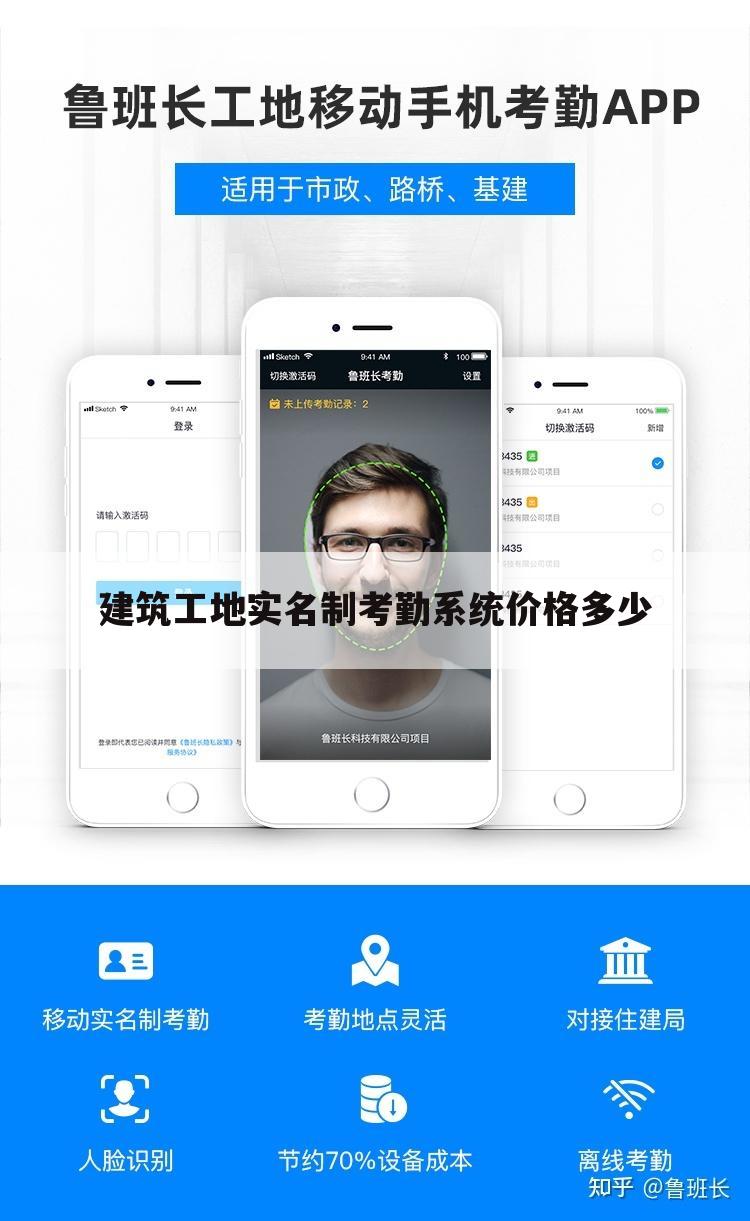建筑工地实名制考勤系统价格多少