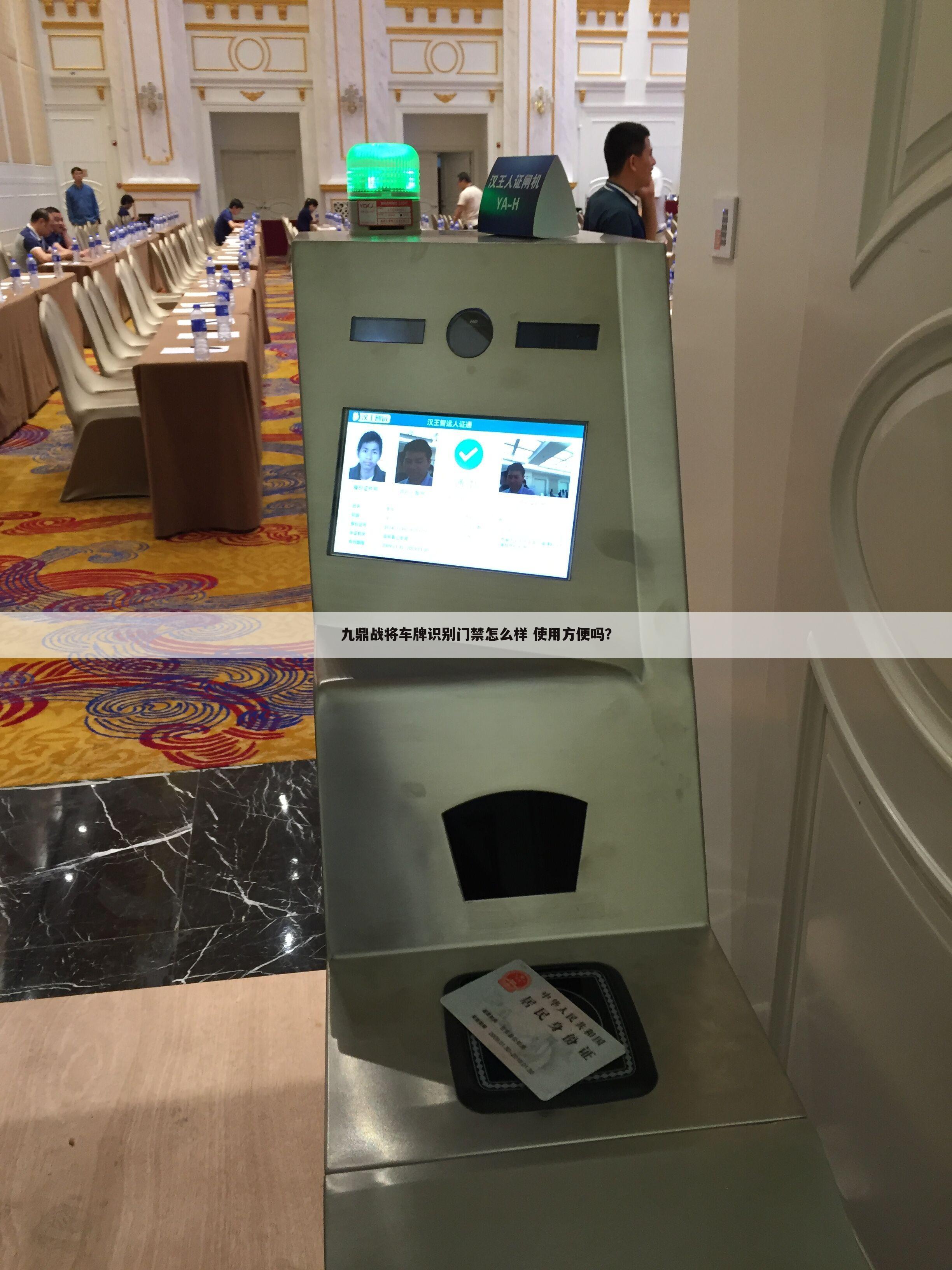 九鼎战将车牌识别门禁怎么样 使用方便吗?
