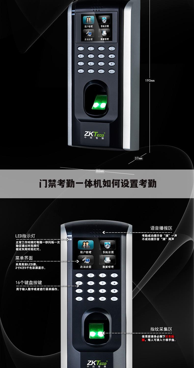 门禁考勤一体机如何设置考勤