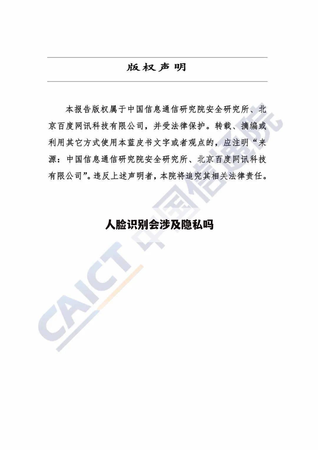 人脸识别会涉及隐私吗