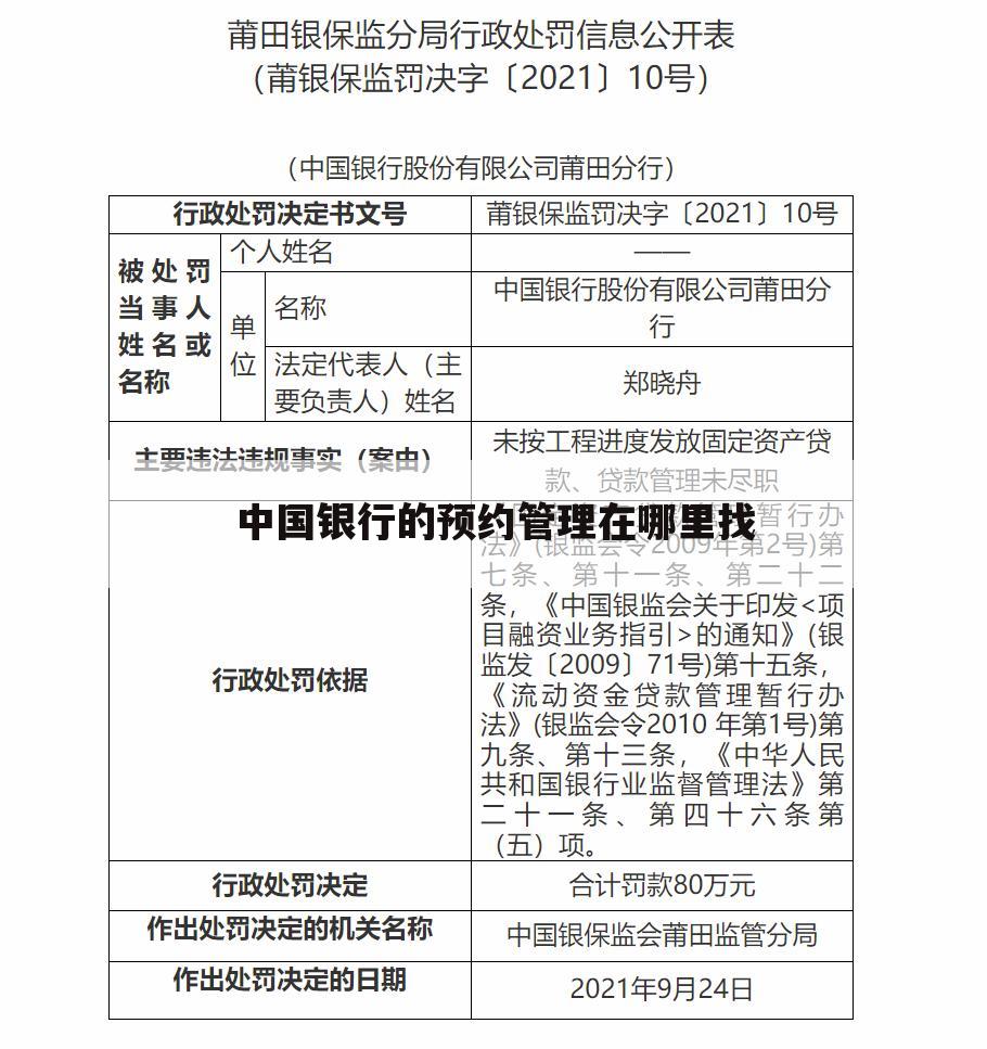 中国银行的预约管理在哪里找
