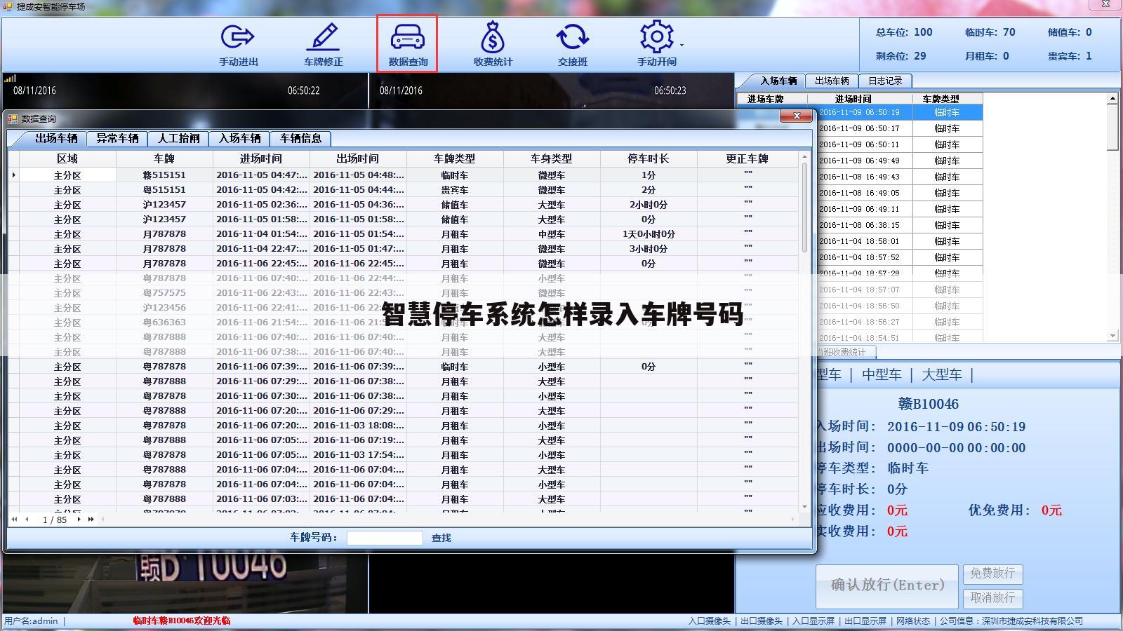智慧停车系统怎样录入车牌号码