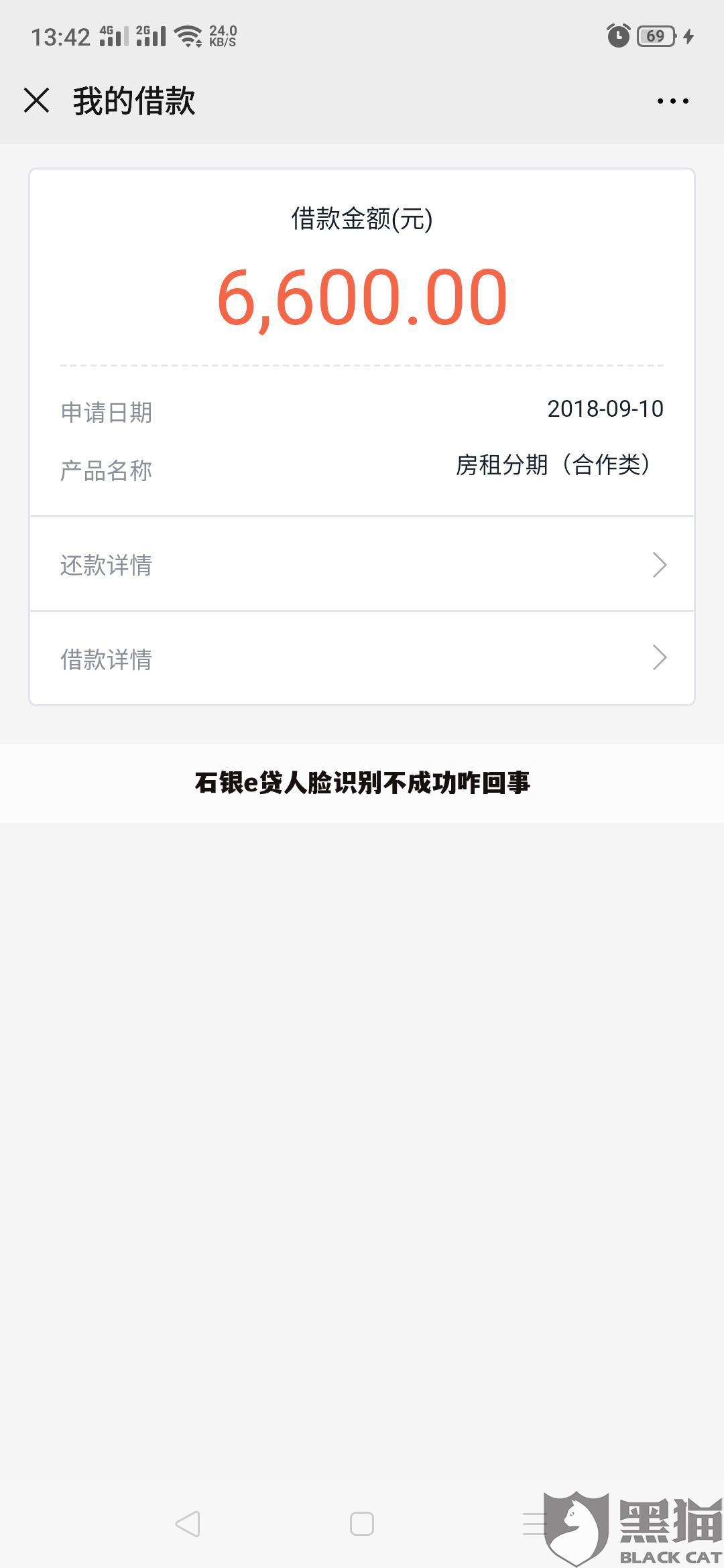 石银e贷人脸识别不成功咋回事