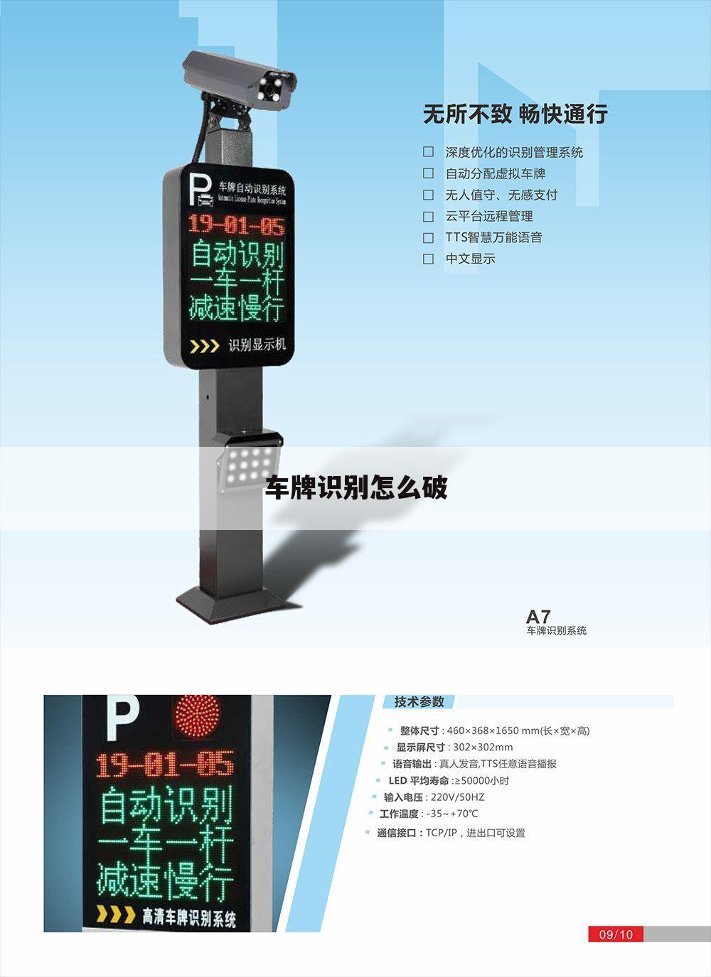 车牌识别怎么破